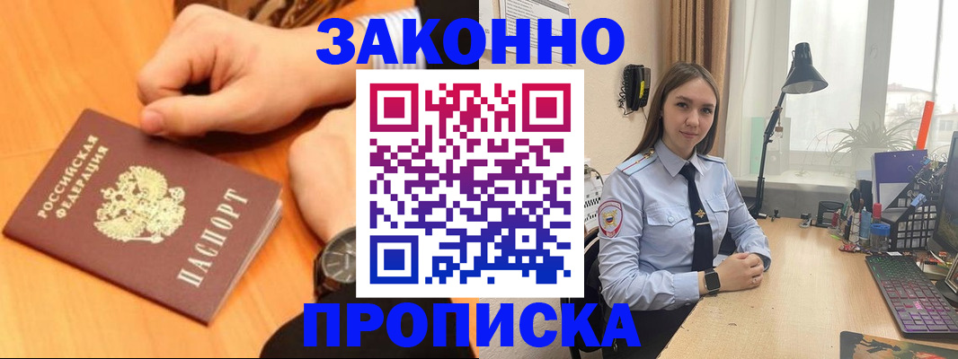 временная регистрация купить в Лысково