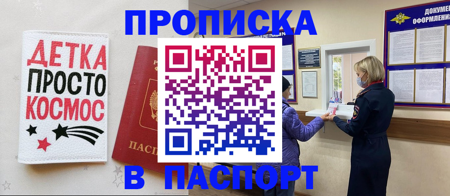 прописка законно в Лысково