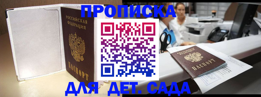 прописка паспорт в Лысково